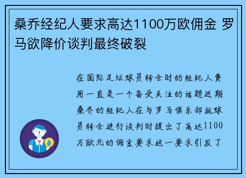 桑乔经纪人要求高达1100万欧佣金 罗马欲降价谈判最终破裂 桑乔经纪人要求高达1100万欧佣金 罗马欲降价谈判最终破裂