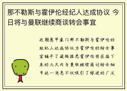 那不勒斯与霍伊伦经纪人达成协议 今日将与曼联继续商谈转会事宜 那不勒斯与霍伊伦经纪人达成协议 今日将与曼联继续商谈转会事宜