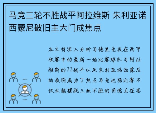 马竞三轮不胜战平阿拉维斯 朱利亚诺西蒙尼破旧主大门成焦点 马竞三轮不胜战平阿拉维斯 朱利亚诺西蒙尼破旧主大门成焦点
