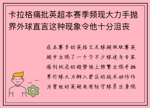 卡拉格痛批英超本赛季频现大力手抛界外球直言这种现象令他十分沮丧 卡拉格痛批英超本赛季频现大力手抛界外球直言这种现象令他十分沮丧