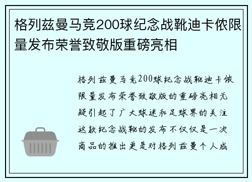格列兹曼马竞200球纪念战靴迪卡侬限量发布荣誉致敬版重磅亮相 格列兹曼马竞200球纪念战靴迪卡侬限量发布荣誉致敬版重磅亮相